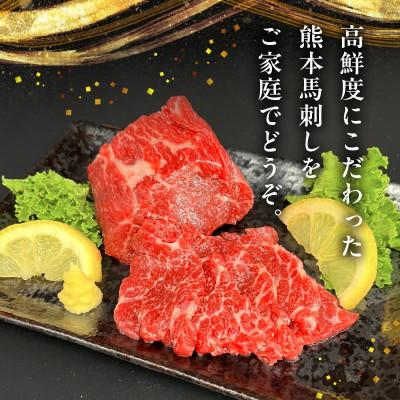 ふるさと納税 宇土市 熊本 馬刺し 霜降り300g |  | 01