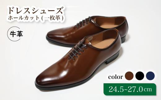 【D5500 ブラウン】24.5cm ホールカット（一枚革）ドレスシューズ