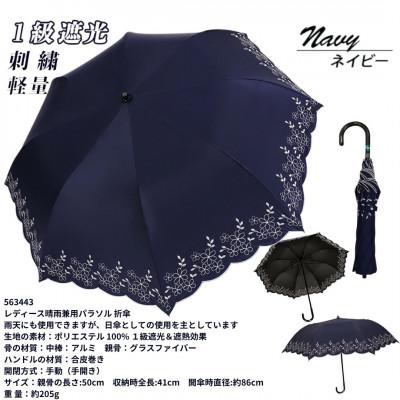 ふるさと納税 田原本町 レディース 晴雨兼用 トップレス折りたたみ傘 1級遮光 花柄刺繍 50cm 563443 ネイビー