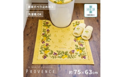 プロヴァンス シエル ロングトイレマット 約75×63cm イエロー 抗菌防臭 おしゃれ かわいい 洗える ボタニカル 大判 トイレ マット 風水