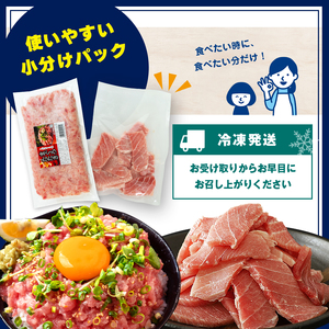 【 定期便6回 】大人気！ねぎとろ と 切り落としセット 1.15kg | ネギトロ 切り落とし ねぎとろ トロ とろ 鮪 海鮮 魚介 魚 人気 小分け 人気 定番 ご飯 オススメ 千葉県 君津市 き