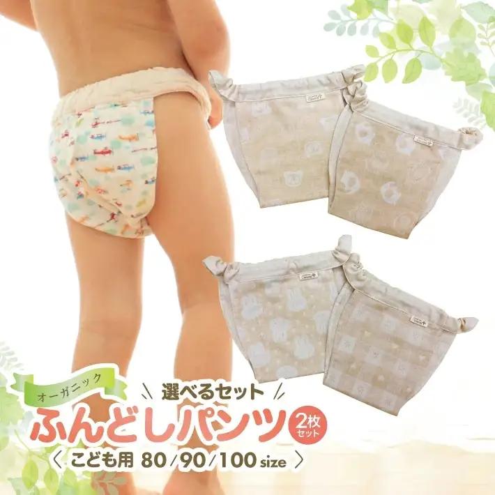 ≪２枚セット≫子供用ふんどしパンツ 2枚セット オーガニックコットン100％ ハンドメイド　女の子セット90 [448F90]