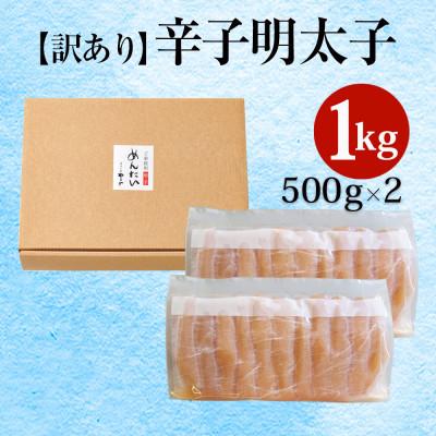 ふるさと納税 大刀洗町 やまやの熟成無着色辛子明太子(切子)1kg(大刀洗町) |  | 01