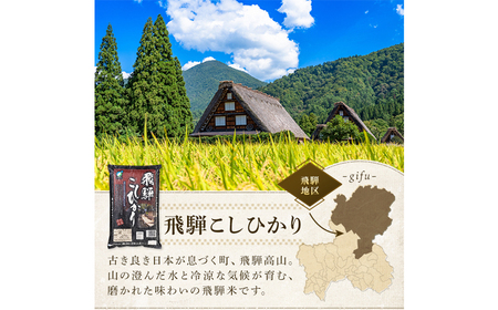 米 【R7年産】飛騨こしひかり・ハツシモ食べ比べセット(各5kg)　[ANHS003] 米