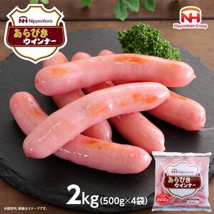 坂出市 限定 あらびきウインナー 500g x 4袋 計2.0kg | ソーセージ ウインナー