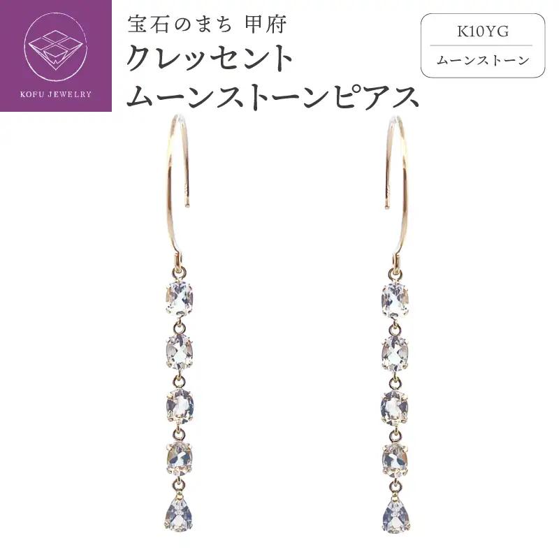 クレッセントムーンストーンピアス686805