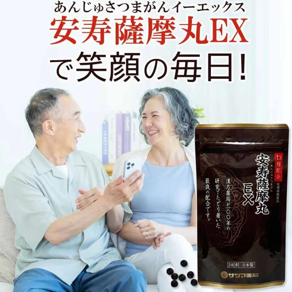 安寿薩摩丸EX　480粒(240粒×2個)