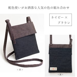三河木綿　ポシェット_ネイビー×ブラウン【G0668】