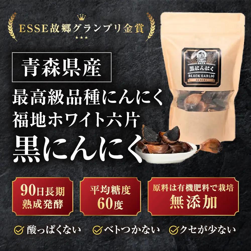 青森県産 黒にんにく バラ 200g にんにく