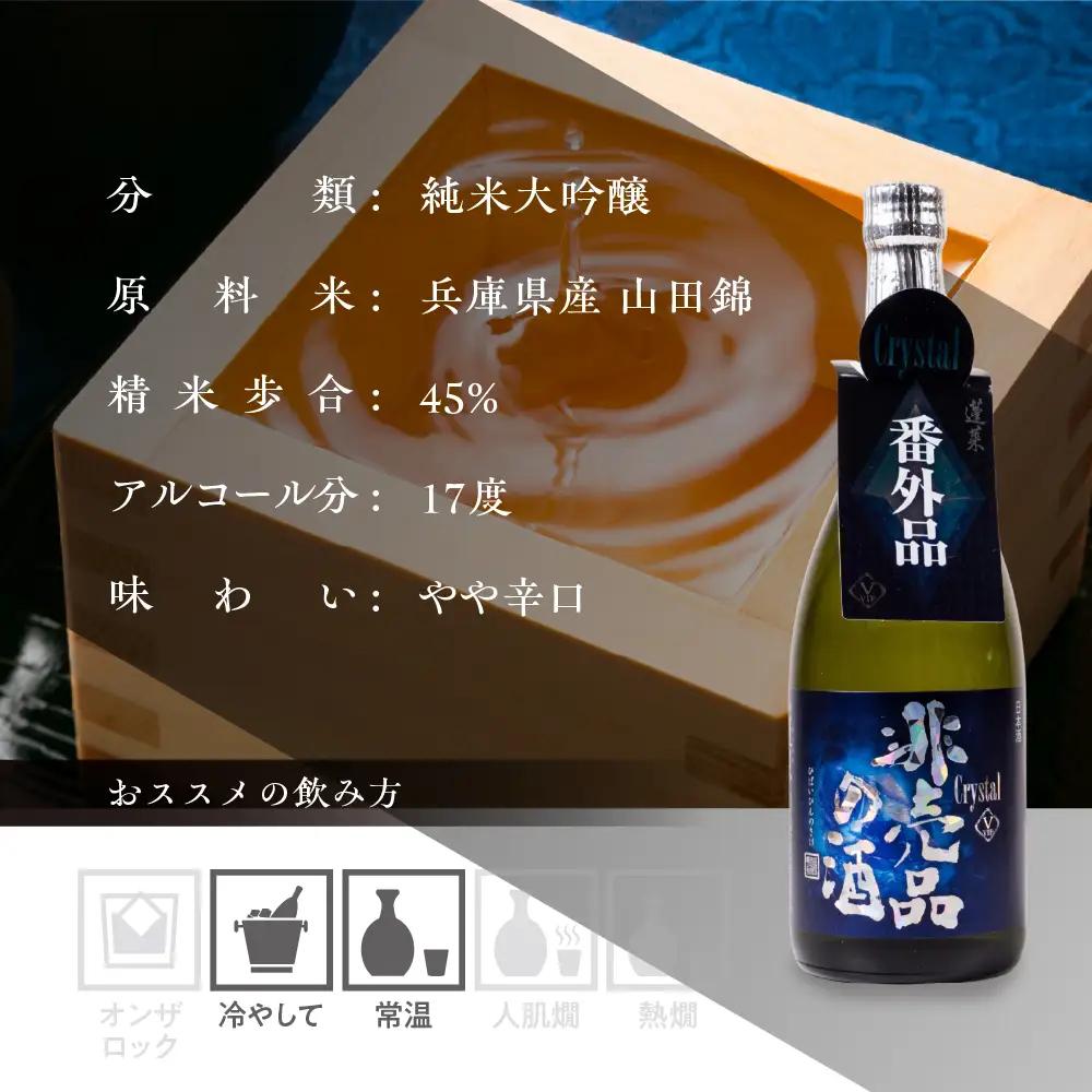 日本酒 クリスタル 飛騨 蓬莱 日本酒