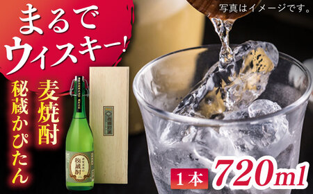 秘蔵かぴたん720ml木箱入り【福田酒造株式会社】[KAD054]/ 焼酎 焼酎 焼酎 焼酎 焼酎 焼酎