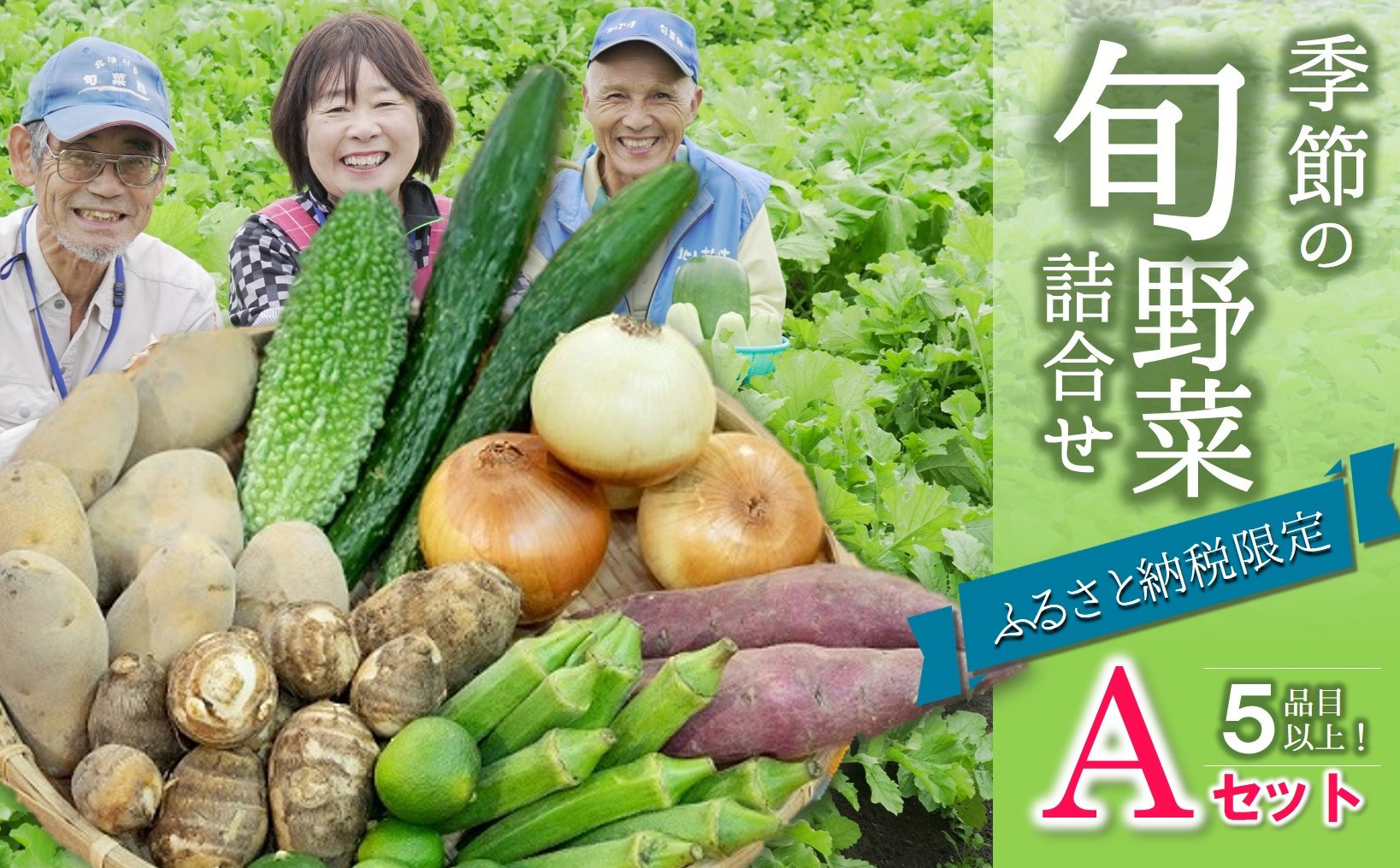 旬菜館に集まる、地元農家さんが作った【旬野菜５品目以上】をお届けします♪