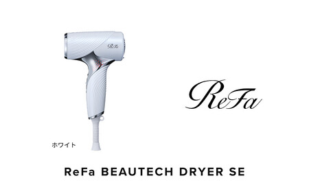 【ホワイト】リファビューテック ドライヤー SE