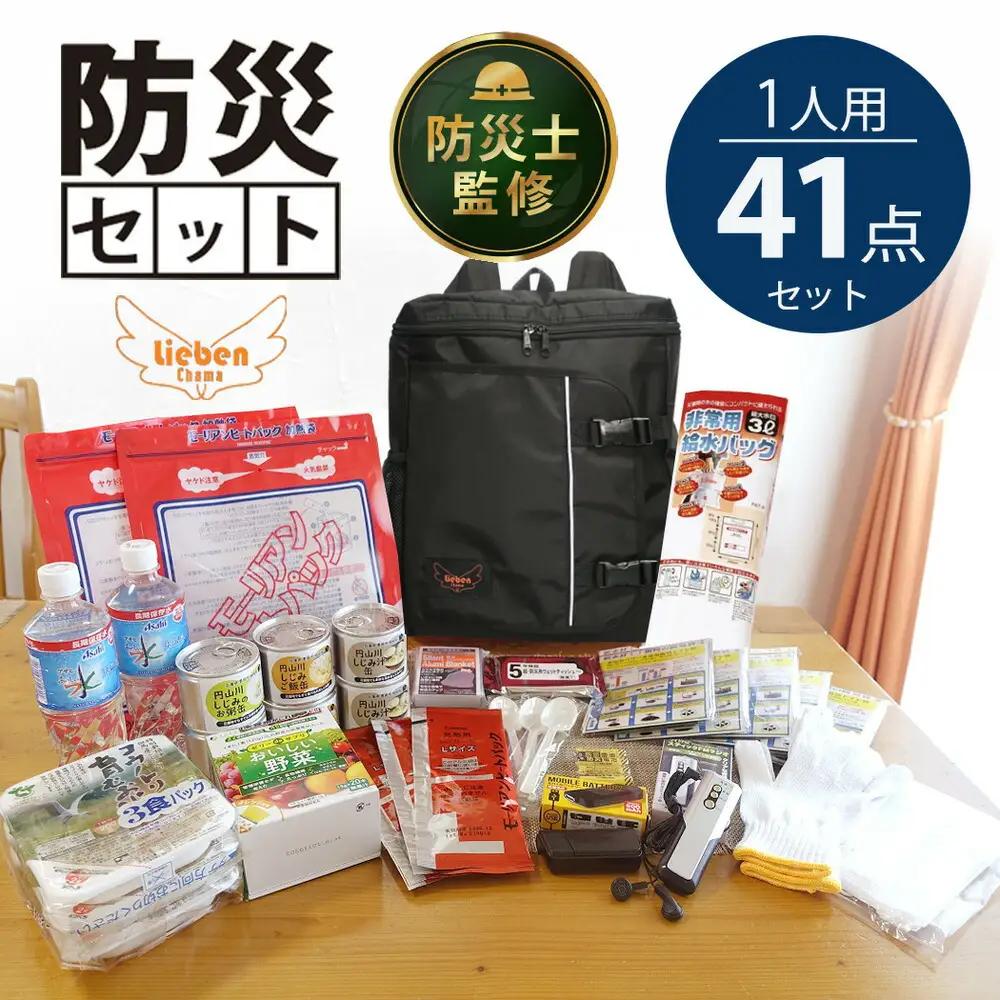 豊岡産鞄 Lieben Chama 防災リュック 1人用41点 3日分非常食 防災士監修 ブラック
