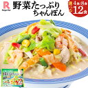 【ふるさと納税】リンガーハットの野菜たっぷりちゃんぽん | 選べる 数量 4食 / 8食 / 12食 リンガーハット 野菜たっぷりちゃんぽん 野菜たっぷり 長崎ちゃんぽん ちゃんぽん チャンポン 麺 スープ 具材 セット 冷凍 静岡県 小山町 送料無料