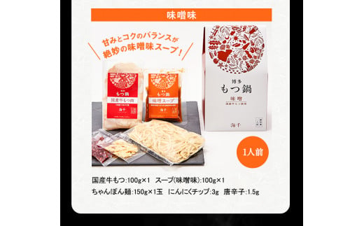 博多もつ鍋食べ比べ1人前セット×2個（醤油味・味噌味） ギフト《30日以内に出荷予定(土日祝除く)》もつ ちゃんぽん ---sc_fkaimotumix_30d_21_14500_1p---