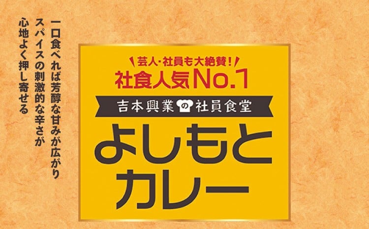 社員やタレントから愛される定番・人気メニューの吉本興業オリジナル「インディアンカレー」が美味しいと大評判！