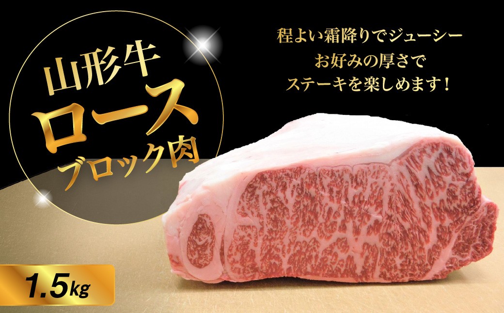 
                  山形牛ロースブロック肉　１.５ｋｇ　0002-2225
                