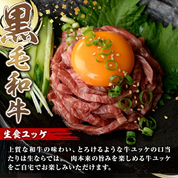 鹿児島県産黒毛和牛ユッケ3人前(40g×3パック) ユッケ 生食 黒毛和牛【カミチク】A748