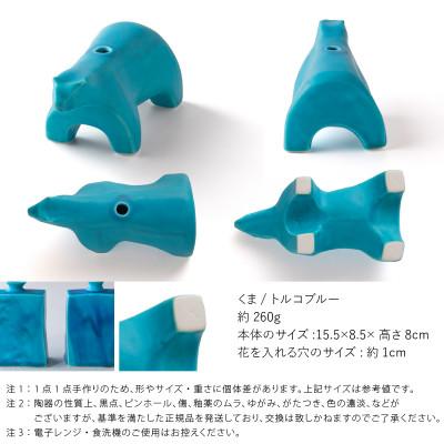ふるさと納税 瑞浪市 五十嵐務 くま 一輪挿し トルコブルー 美濃焼 陶芸作品 |  | 02
