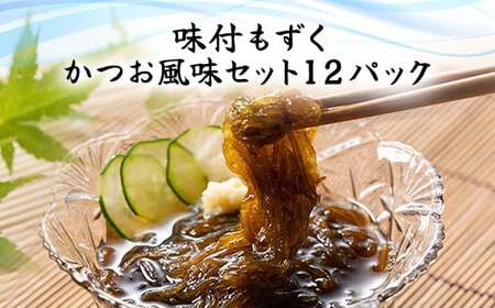 かつお風味12パック(106) MBP006