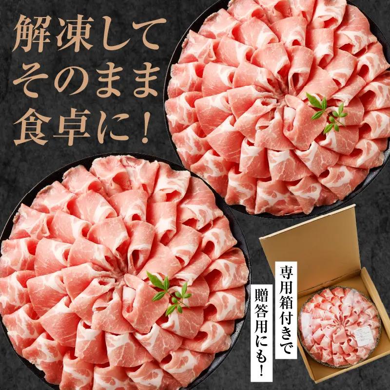 豚肉 しゃぶしゃぶ 豚肉[宮崎県産 肩ロース 2皿 花盛 1360g]