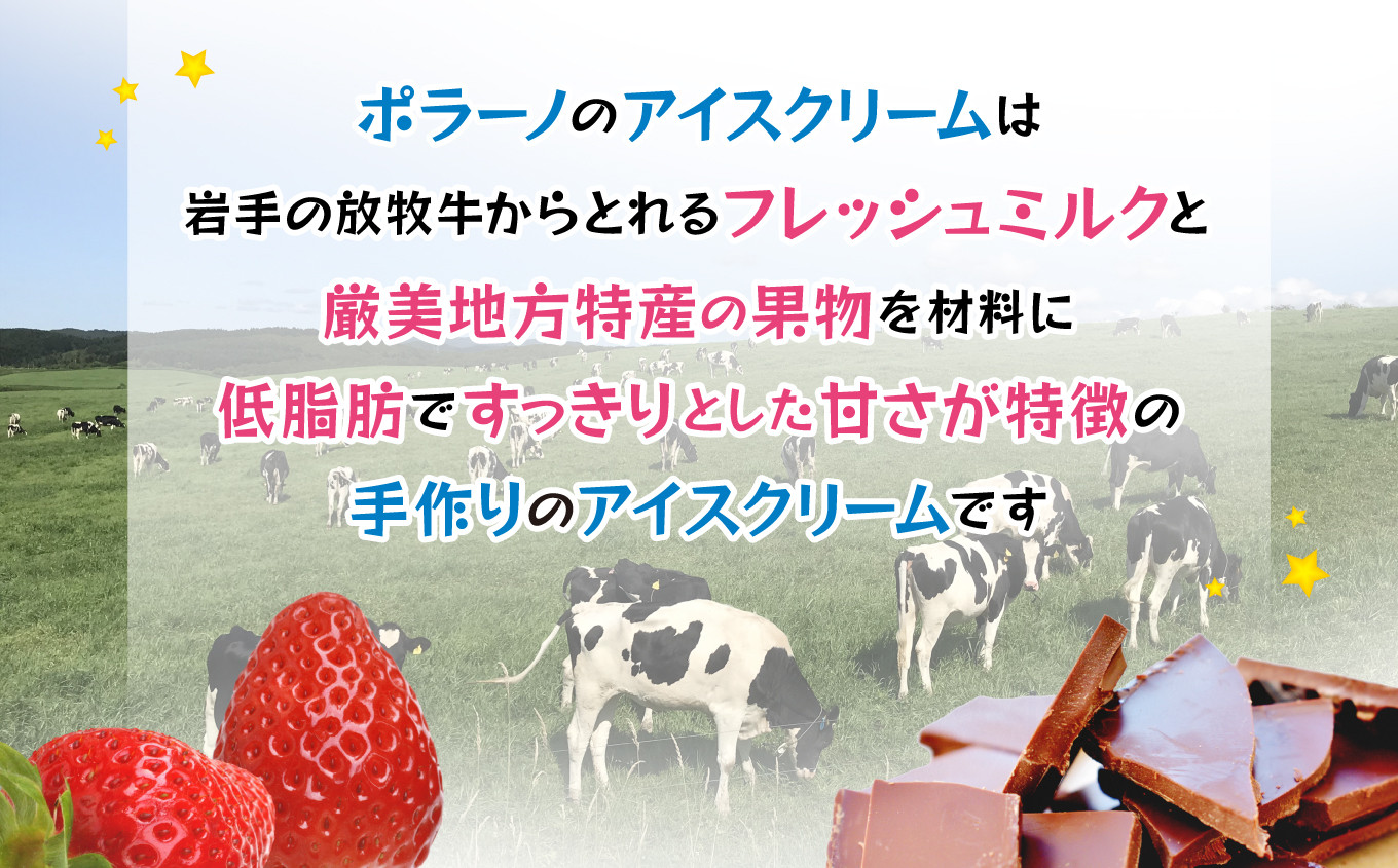 地元岩手の牛乳と厳美地方特産の果物を材料に手作りしています