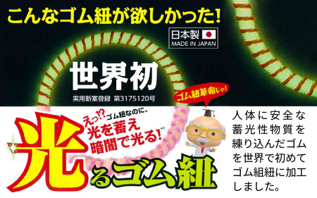 光るゴム紐　１セット