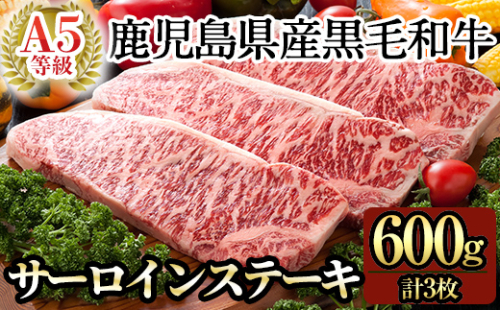 C-079 ＜期間限定！黒豚ハンバーグ付＞鹿児島県産黒毛和牛サーロインステーキ3枚 計600g(Ａ-5等級)【九面屋】霧島市 国産 牛肉 A5