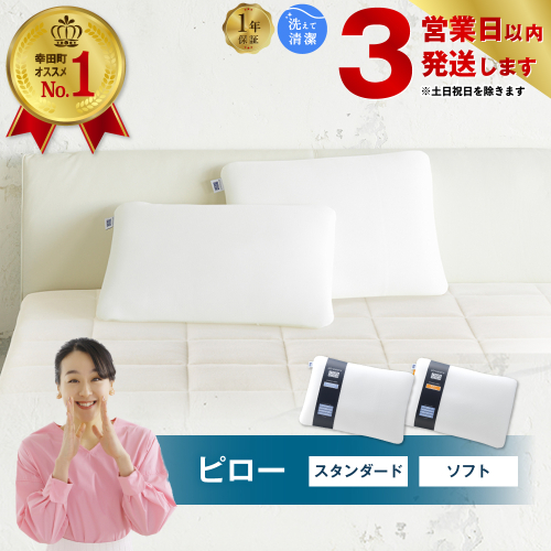 【3営業日以内に発送】エアウィーヴ ピロー 枕 寝具 まくら マクラ 睡眠 快眠 洗える 洗濯