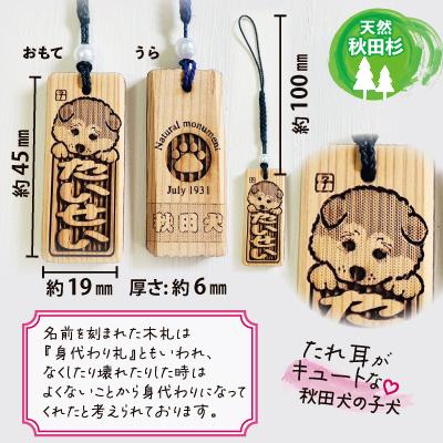 ふるさと納税 大館市 天然秋田杉 名入れストラップ(秋田犬子犬)1個 |  | 01