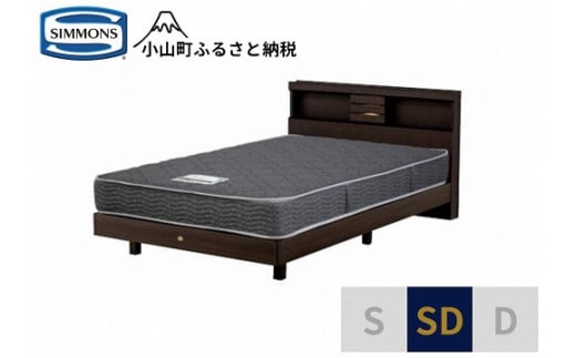 【シモンズ】セミダブルベッド　クルスシェルフ　ステーション/5.5インチ　レギュラーAB21001｜ シモンズ SIMMONS simmons ベッド マットレス 家具 寝具 インテリア ベッド マットレス