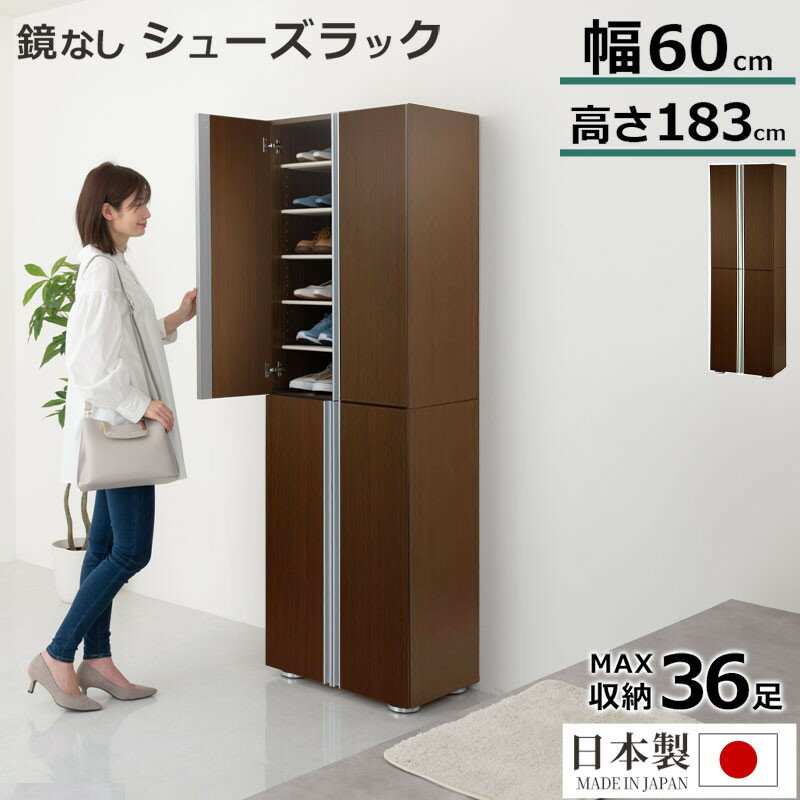 【ふるさと納税】シューズボックス ミラーなし幅60cm（ダークブラウン）シューズラック 扉付き スリム 12段 靴箱 大容量 木製 シューズボックス 縦長 靴収納棚 下駄箱 ブーツ おしゃれ SBM316000-0-DBR