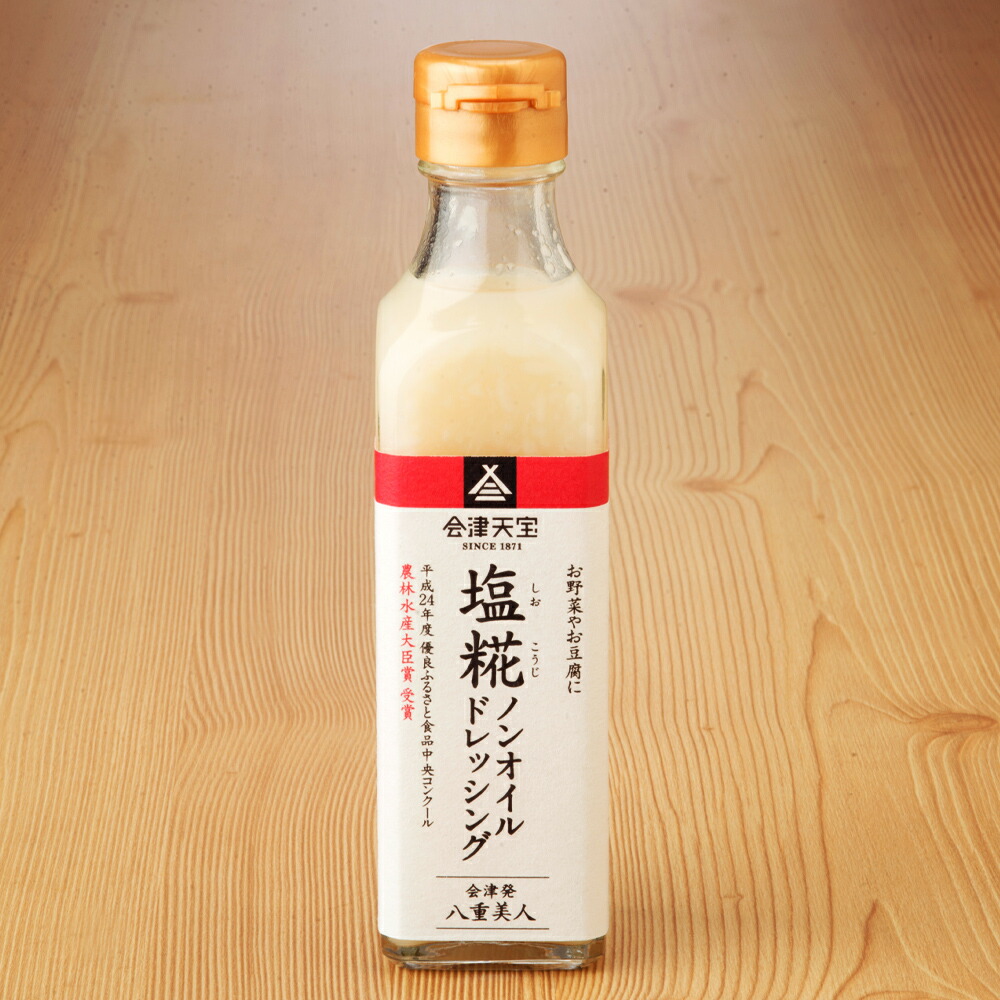塩糀ノンオイルドレッシング 200ml×8本｜サラダ [0613]
