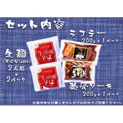 ふるさと納税 うるま市 つるつる!もちもち!沖縄そば4人前セット(軟骨ソーキ&ラフテー付き) |  | 03