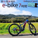 【ふるさと納税】【里山・里海RIDE】e-bike 7時間レンタル利用券 [0020-0065]