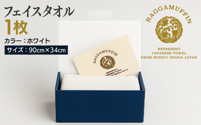 高級泉州タオル ラガマフィン フェイスタオル ホワイト 1枚【国産 日用品 上質 タオル 国内製造】 099H2465