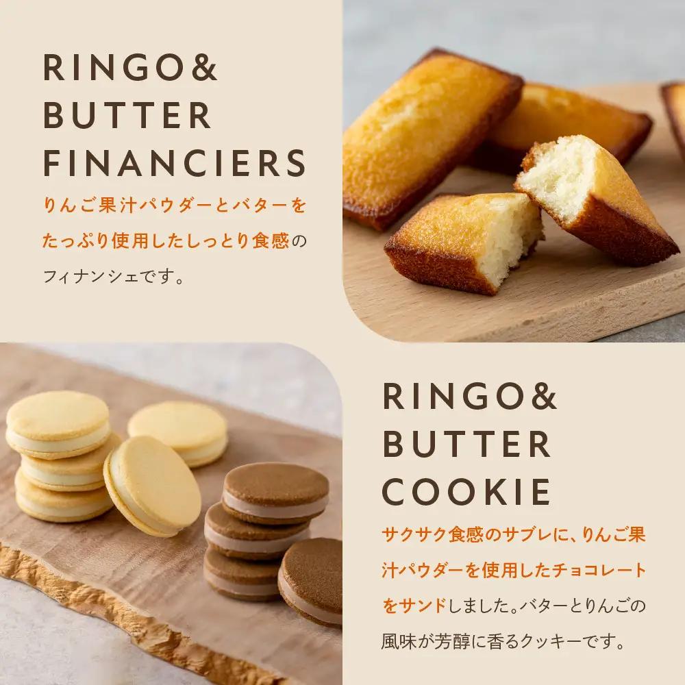 りんごバターフィナンシェ＆クッキー2種 ギフトセット スイーツ 贅沢スイーツ