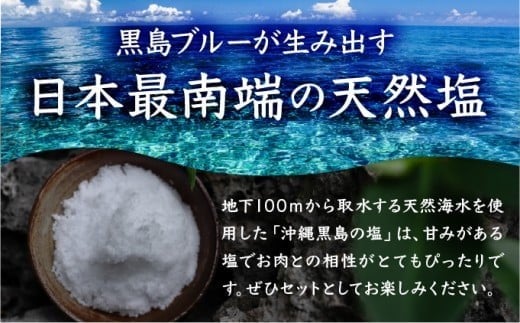 黒島花牛　焼肉用　200g×1、沖縄黒島の塩50g【牛肉 牛 塩 沖縄】