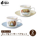 【ふるさと納税】【美濃焼】マクミラン・アリス クラシック カップ＆ソーサー ペアセット【山加商店】ALC10-1 食器 プレート マグカップ [MEB015]