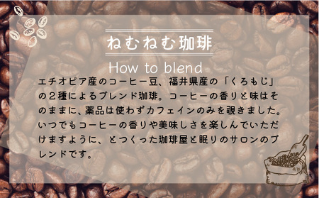 [072-a004] ねむねむ珈琲（カフェインレスコーヒー）ドリップバッグ　5袋セット【コーヒー 珈琲 ドリップコーヒー ドリップバッグ カフェインレス オフィス キャンプ アウトドア カフェ 飲料 