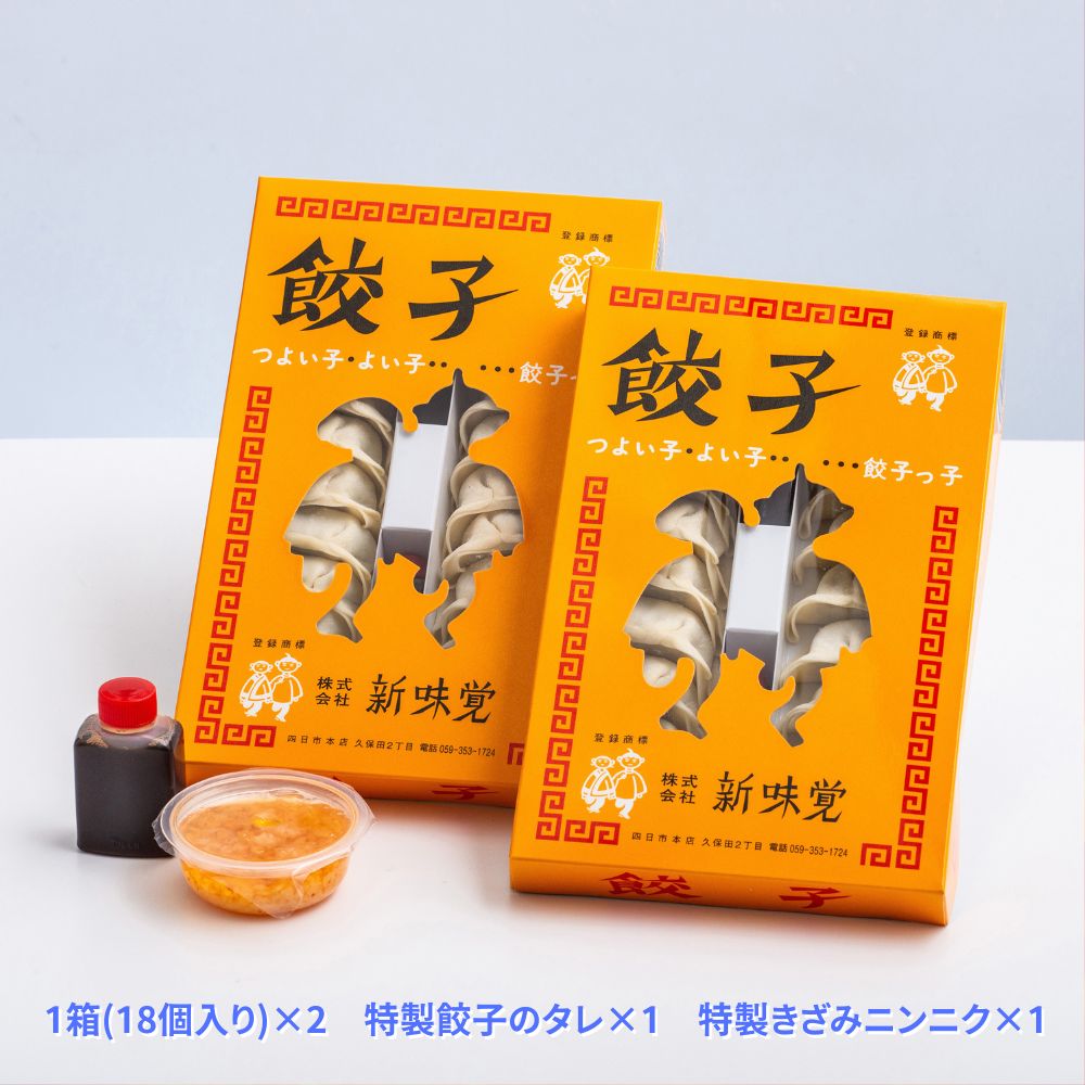 ＜定期便＞ミシュラン掲載の餃子専門店「新味覚」特製冷凍生餃子 2箱セット【4回発送】上質な小麦でつくる皮の絶妙の薄さ、食材の産地と鮮度にこだわった餡。その人気には理由がある。_イメージ5