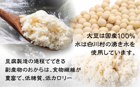 定期便 白川郷 お豆腐屋さんのおから 750g×3袋 3回お届け 深山豆富店 冷凍おから 岐阜県 白川村 人気店 煮物 お菓子作り お料理に 国産大豆 食物繊維 ダイエット 15000円 [S579]