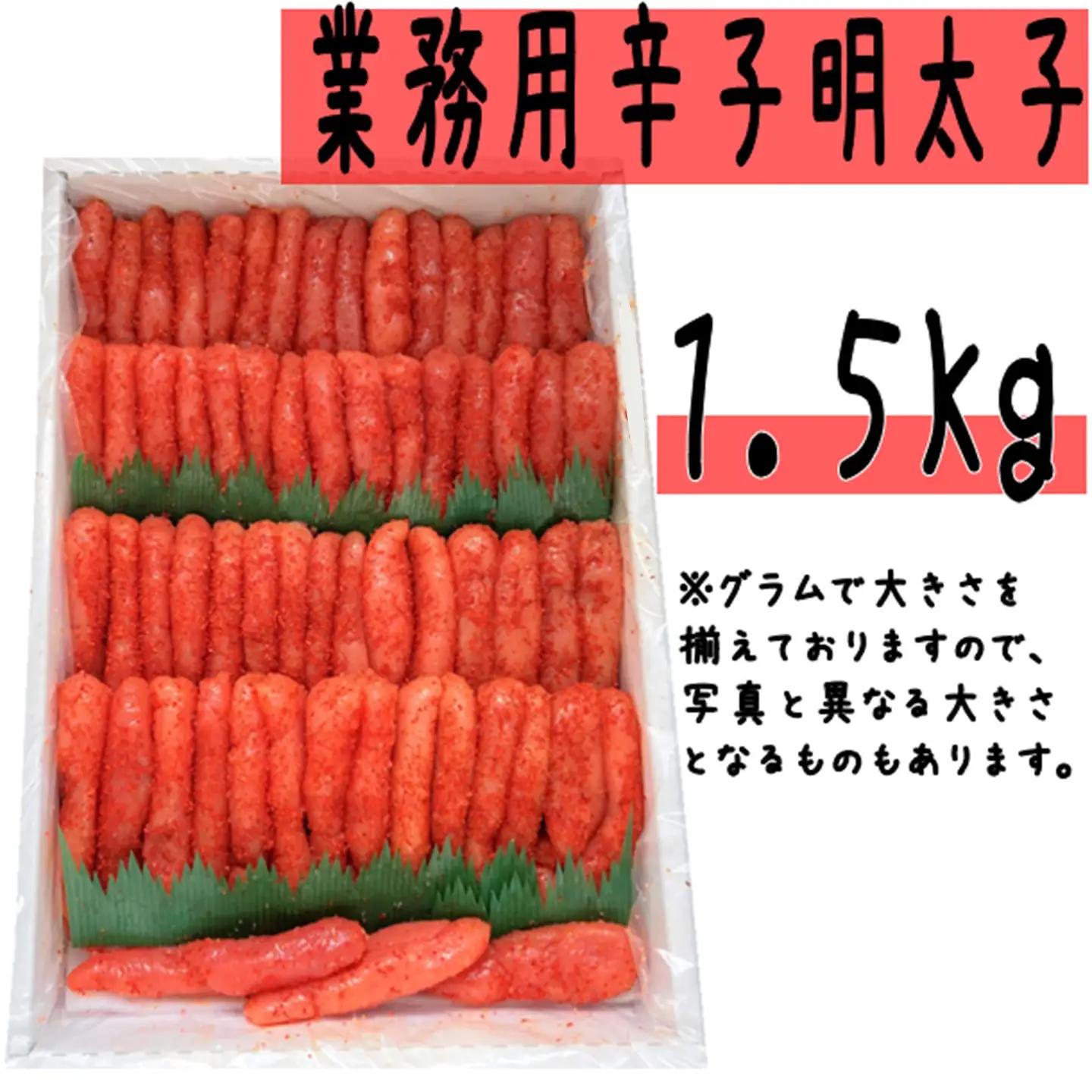 【FN】（業務用）辛子明太子1.5kg