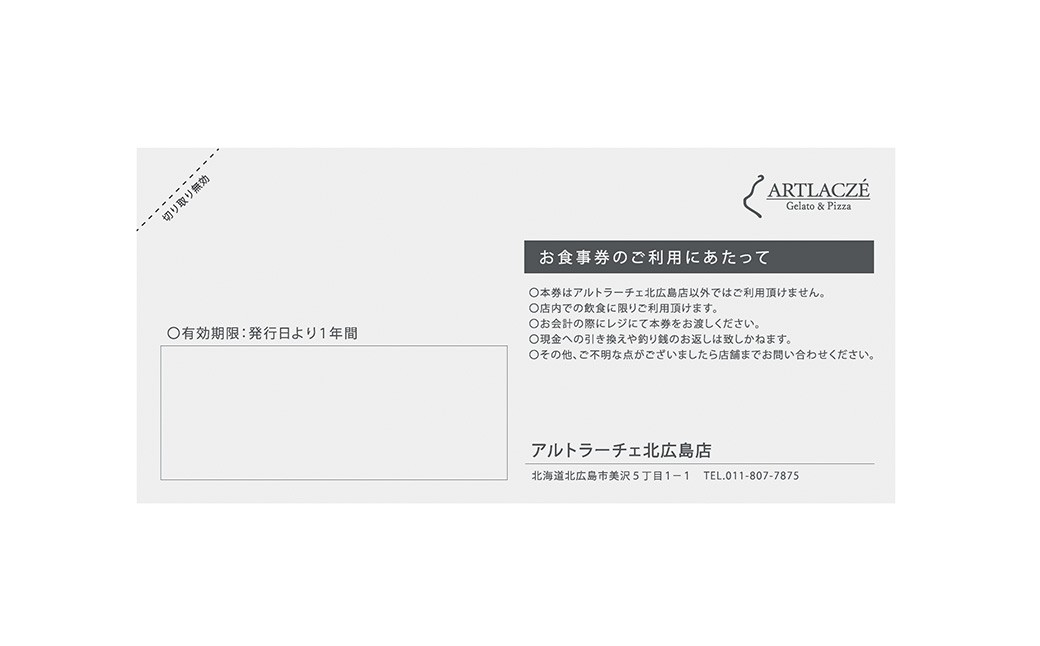 アルトラーチェ お食事券 3,000円分