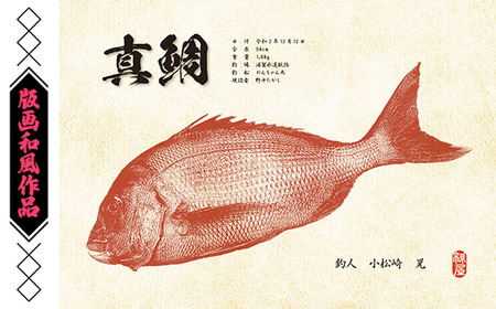 デジタル魚拓クーポン 版画和風作品（2000円分） | 魚拓 アート 釣果 オリジナル コレクション オーダーメイド 1点もの 名入れ 名前入り 思い出 記念 インテリア カラー モノクロ デジタル魚