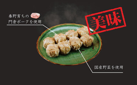 はだの焼売 秦野産門倉ポーク使用 ジャンボ焼売
