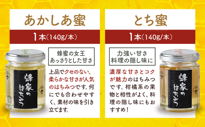 国産はちみつ3種セット（あかしあ・とち・野山） 純粋 はちみつ 国産 蜂蜜 アカシア 百花 ハチミツ 三次市/Beemonte [APCB003]