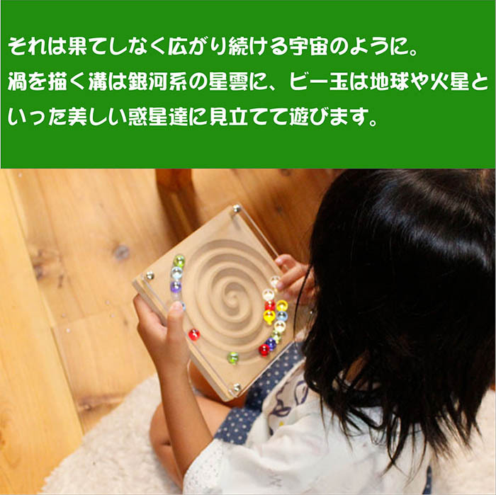 バランス感覚を養う「ベビーブロック＋アンドロメダ銀河」