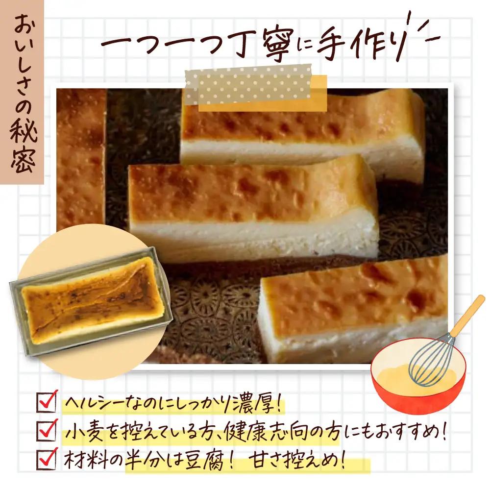 グルテンフリー おとうふチーズケーキ 豆腐 米粉 手作り 甘さ控えめ